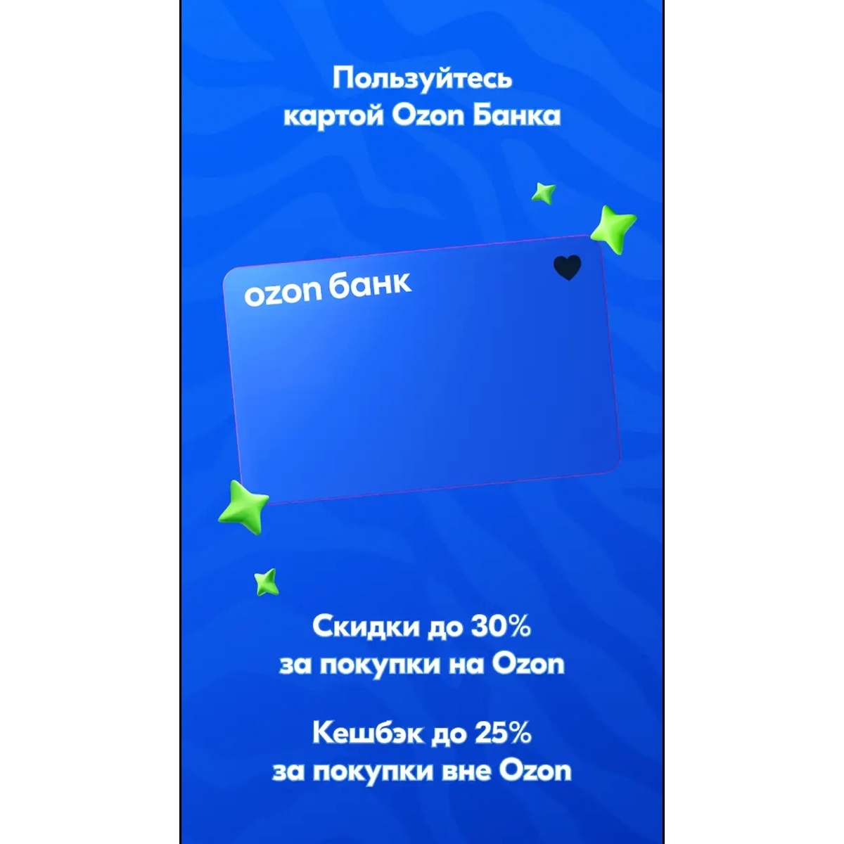                     Рекламное предложение "Ozon"