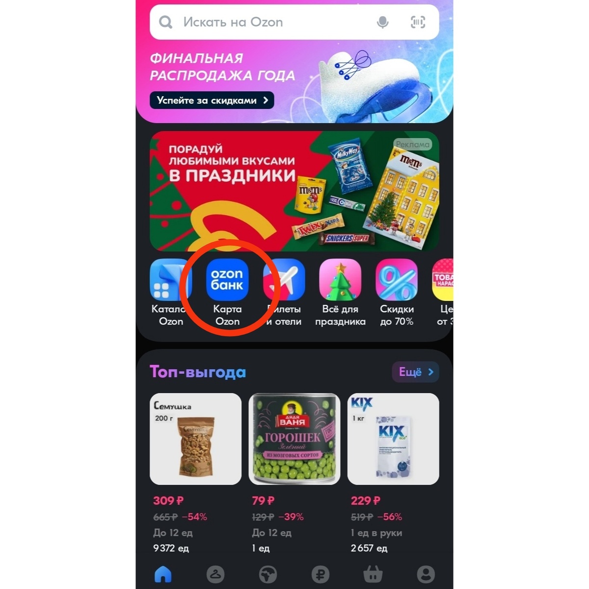                                Приложение "Ozon"