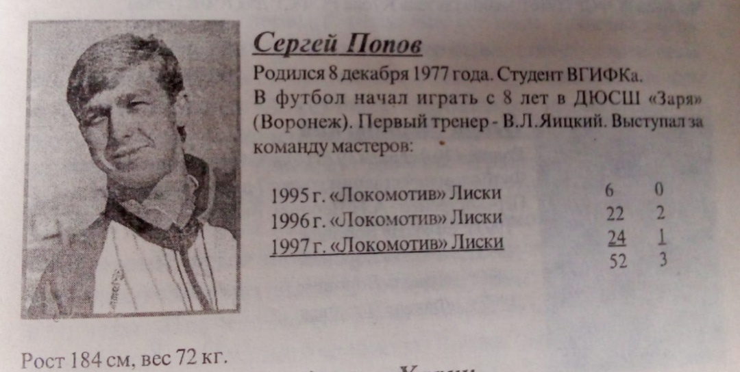 Сергей Викторович Попов