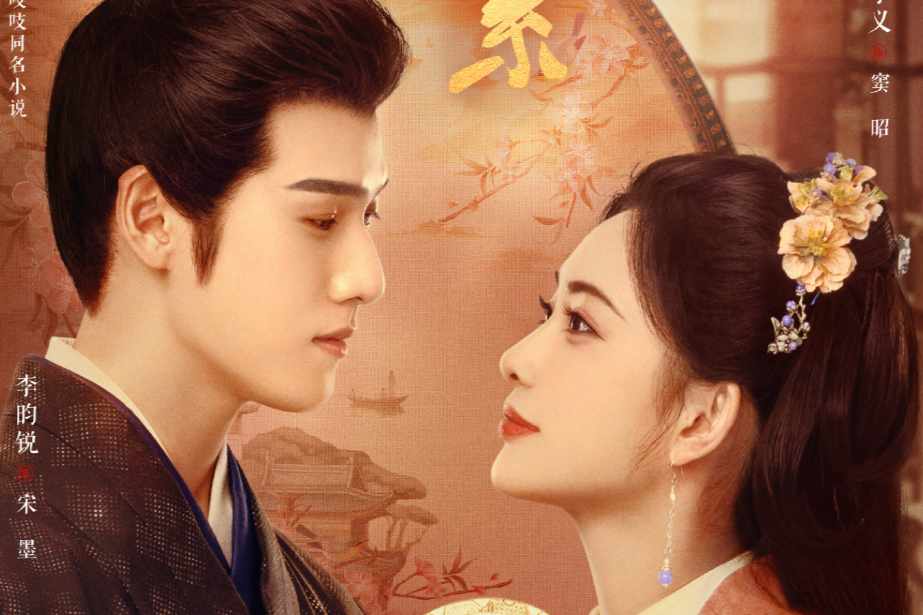 Дорама "Процветание". Название на китайском "九重紫". Режиссёр: Цзэн Цинцзе. Жанры: романтика, исторический. 34 серии по 45 минут.