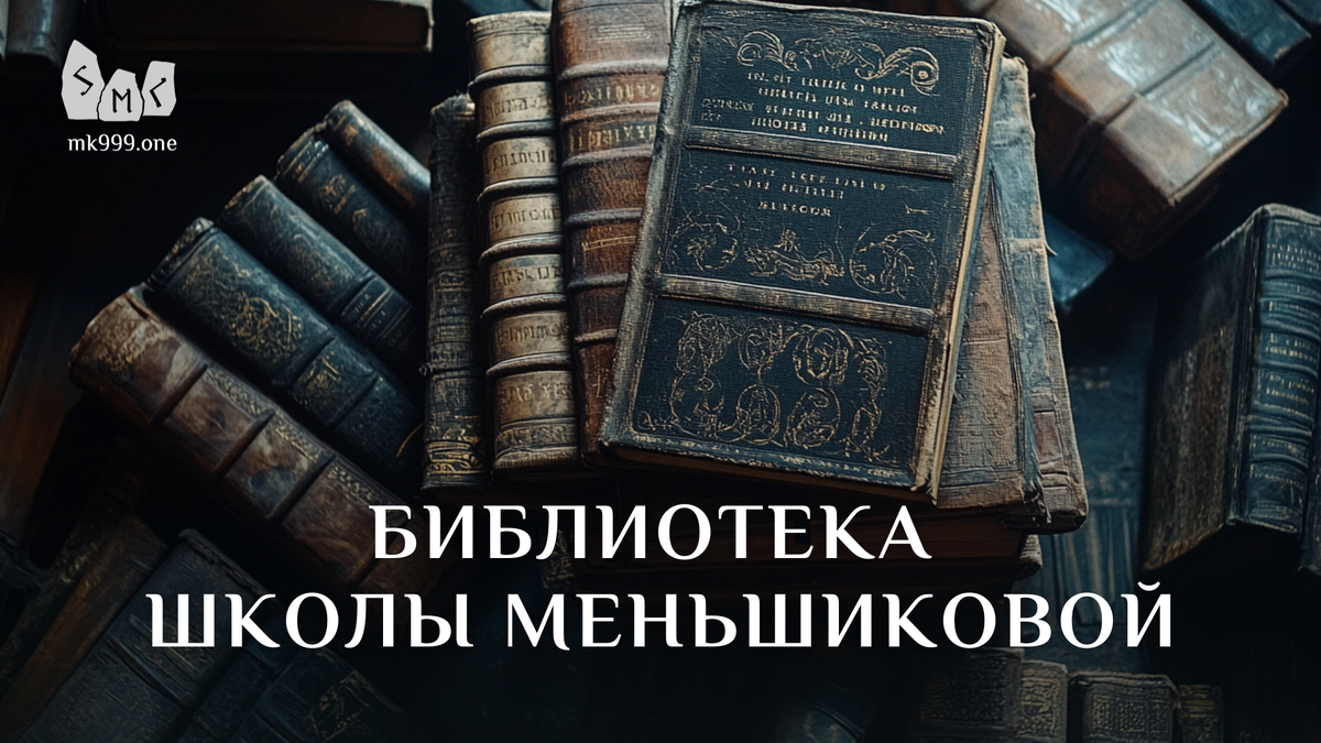 Школа Меньшиковой, Магия, Руны, Стихии, Таро, https://mk999.one/start/