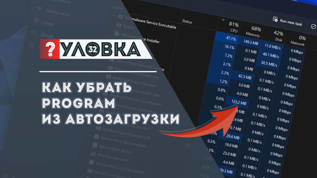 Как убрать Program из автозагрузки / Дзен.Уловка-32