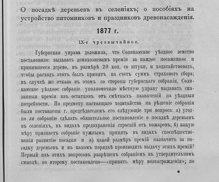 Систематический свод постановлений Пермского губернского земского собрания. Выпуск IV-й. 1873-1907гг. Пермь, 1910г.