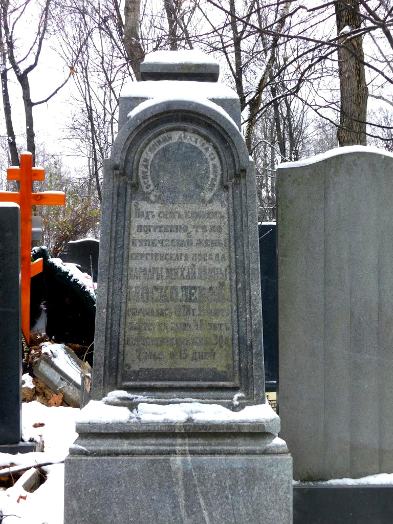 Надпись на надгробном камне: "Под сим камнем погребено тело купеческой жены Сергиевскага Посада...". Декабрь 2024 года, из личного архива автора.