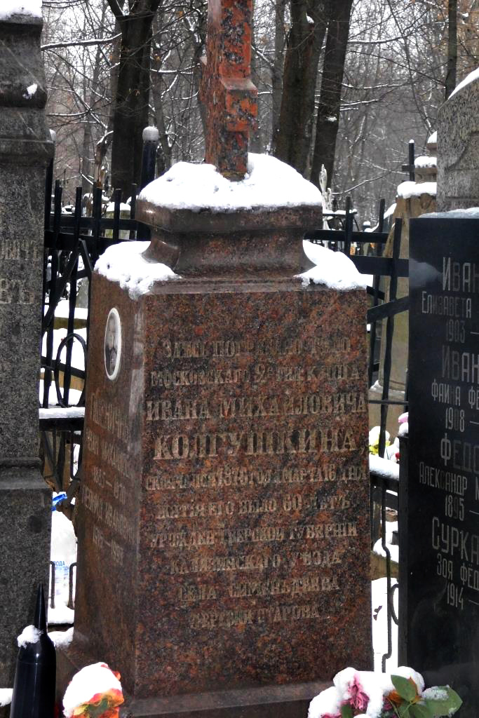Надпись на надгорбном камне: "Здесь покоится тело московскаго 2й гильдии купца... урожден. Тверской губернии Калязинского уезда села Семендяева деревни Старова". Декабрь 2024 года, из личного архива автора.