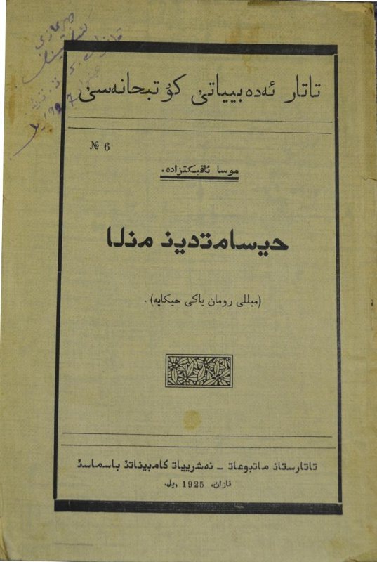 Это уже переиздание той книги в советское время и имя автора уже звучит как Муса Акъегетзаде.
