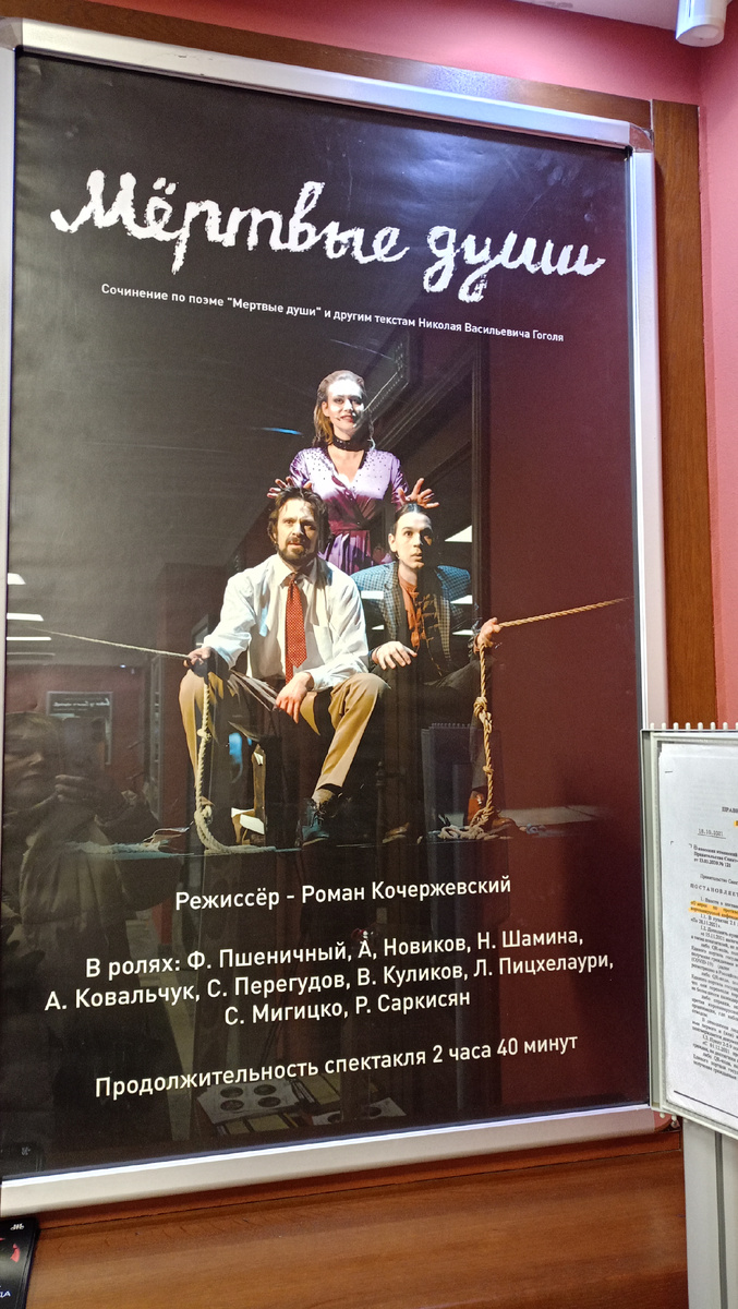 И почему не насторожило меня вот это - "сочинение по поэме "Мëртвые души"... Порадовалась  актëрскому составу - это да😀