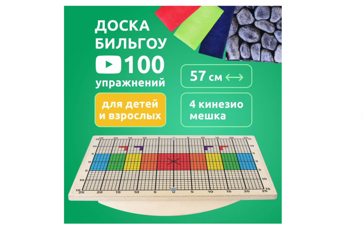 Балансборд, он же доска Бильгоу. Очень полезная вещь для детей (и взрослых) с повышенной уклюжестью. 