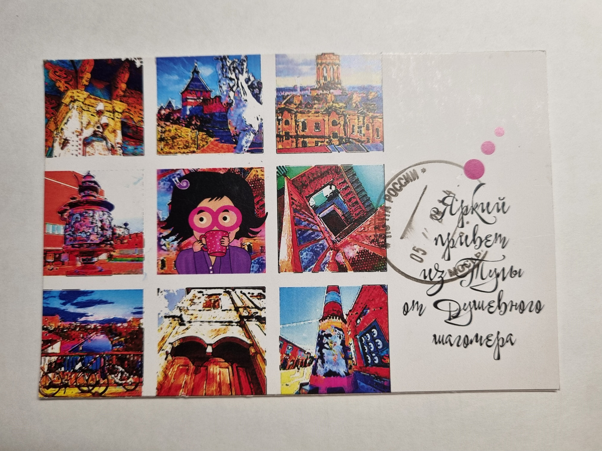 Открытка от канала "Душевный шагомер"