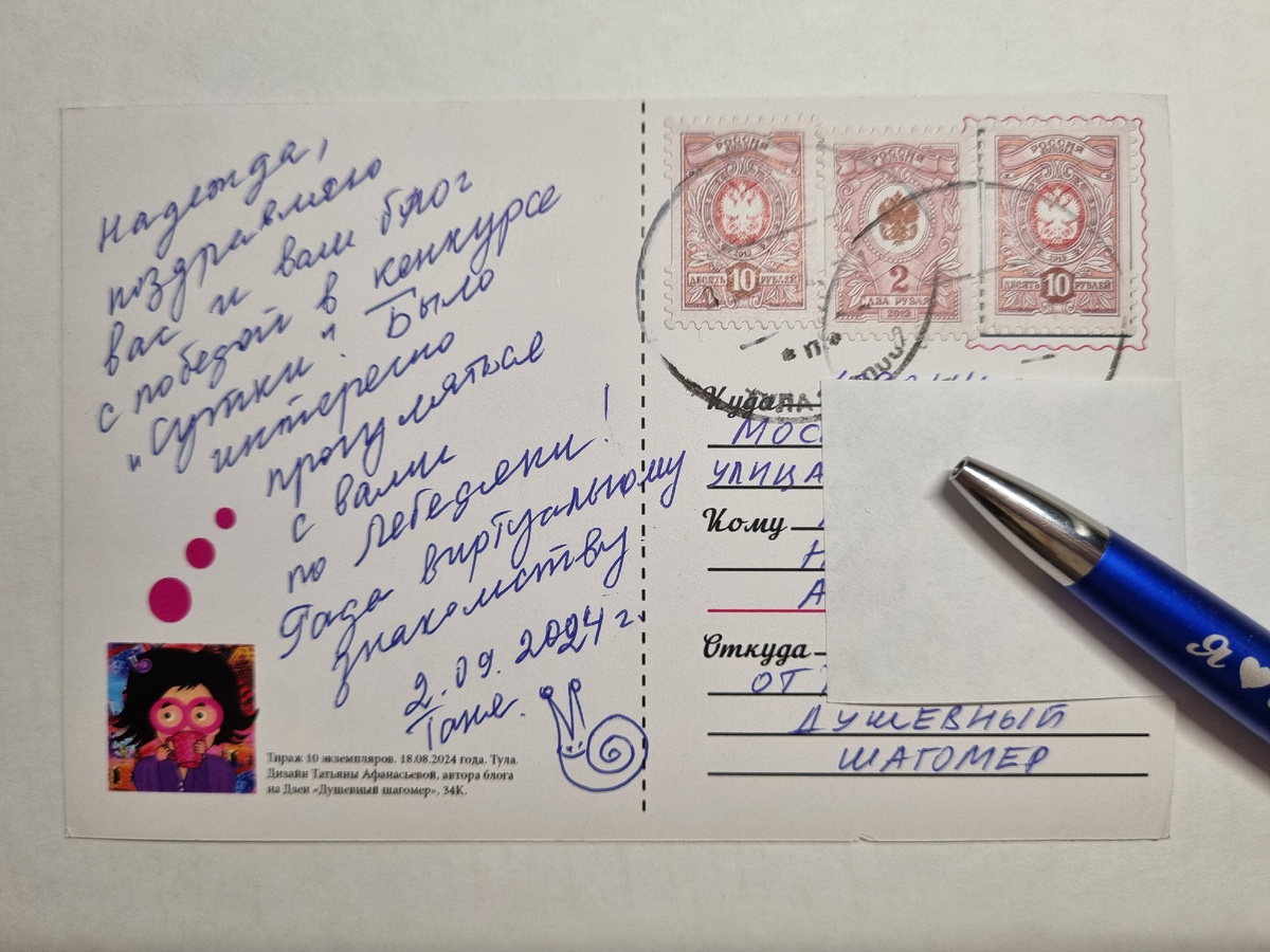 Открытка от канала "Душевный шагомер"