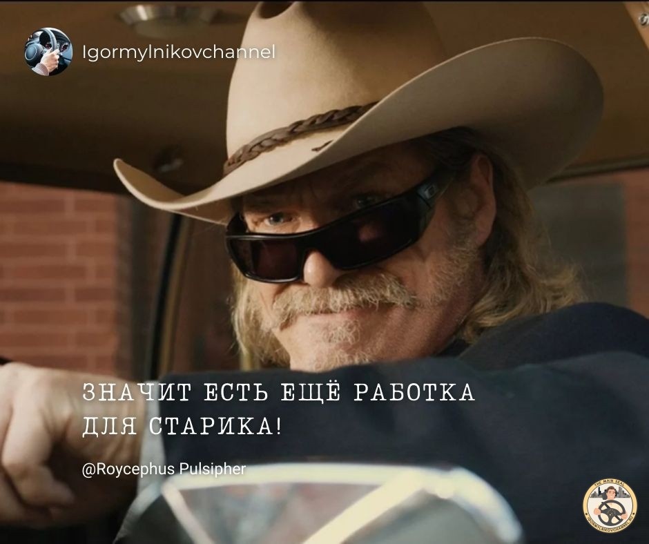 Значит это работка для старика, молодые то ведь не особо разогнались идти в таксисты!