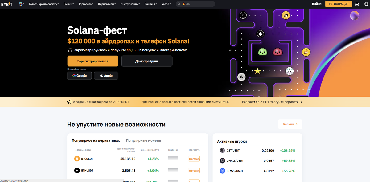 Биржа Bybit