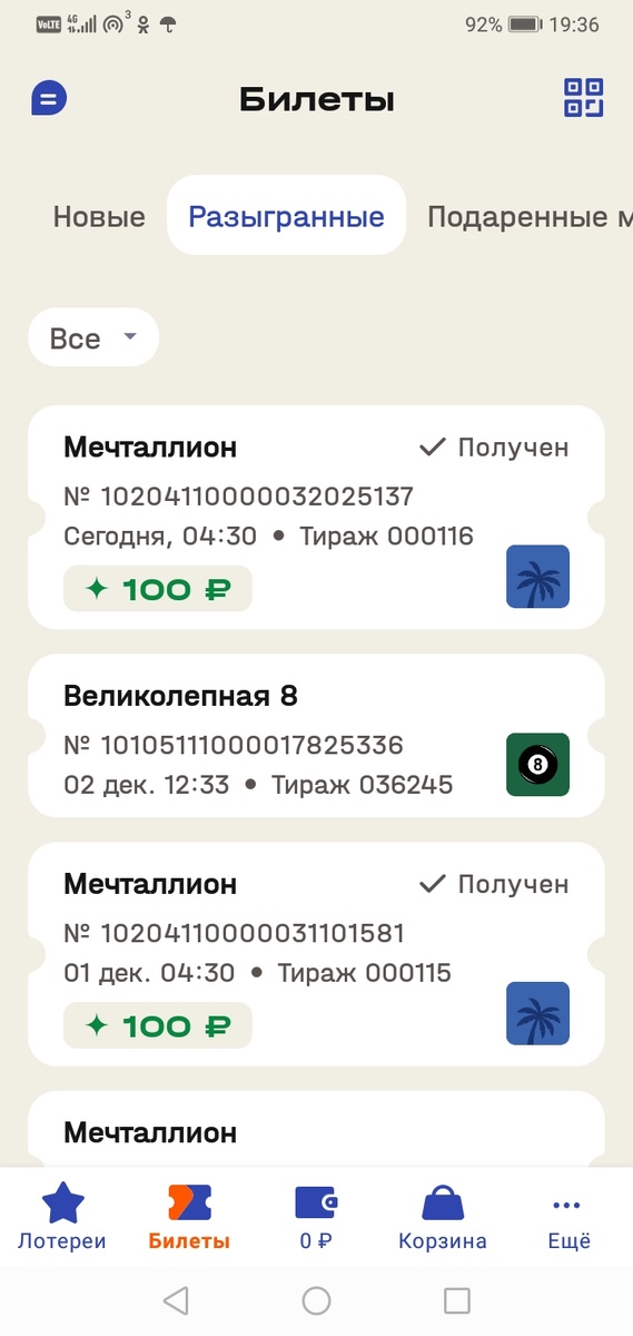 Большие не выигрывала. Обидно досадно но ладно.