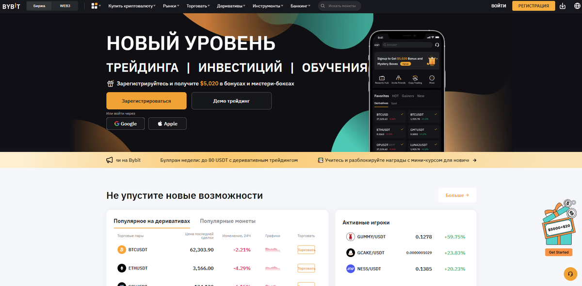 Биржа Bybit