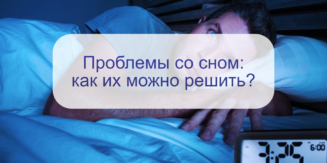 Плохо спите, трудно засыпать? Можно попробовать несколько советов – они часто решают проблему