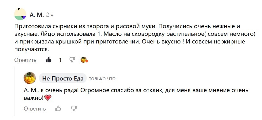 Сырники с рисовой мукой, в них совсем мука не ощущается