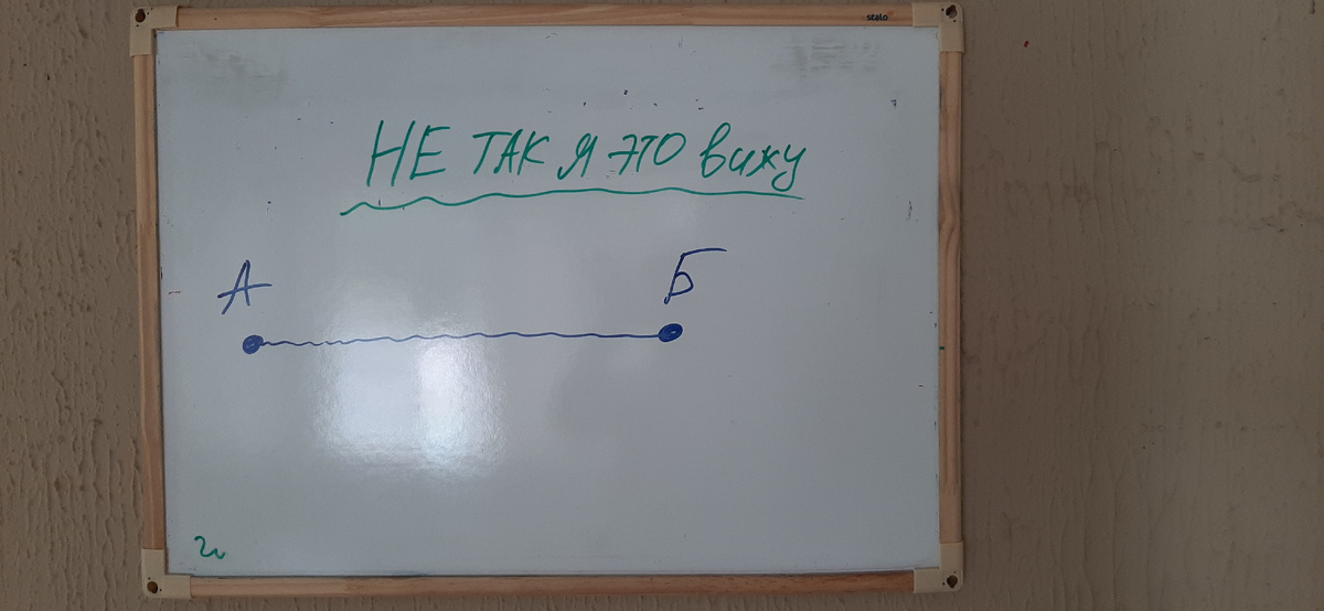 Я не так представляю наш жизненный путь.