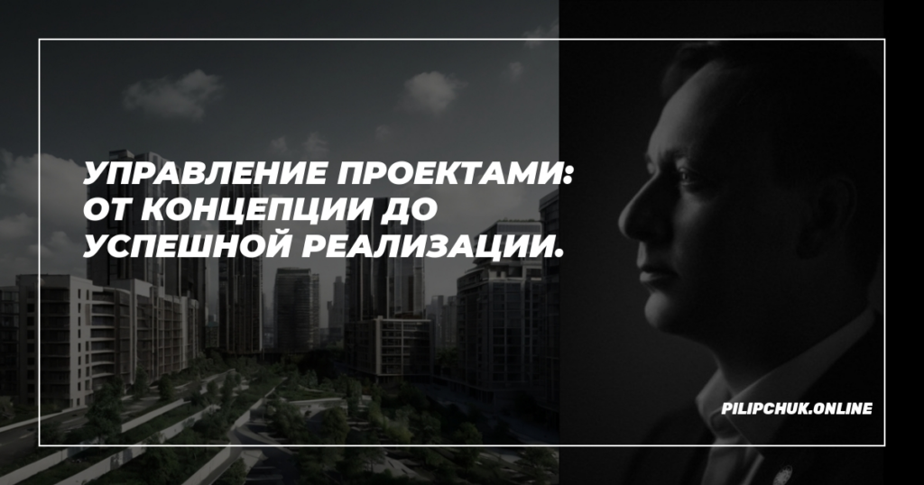    upravlenie_proyektami_ot_kontseptsii_do_uspeshnoy_realizatsii admin