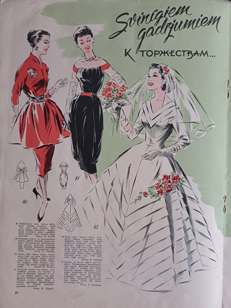 Rigas Modes/ 1959 - 1960. Коллекция автора