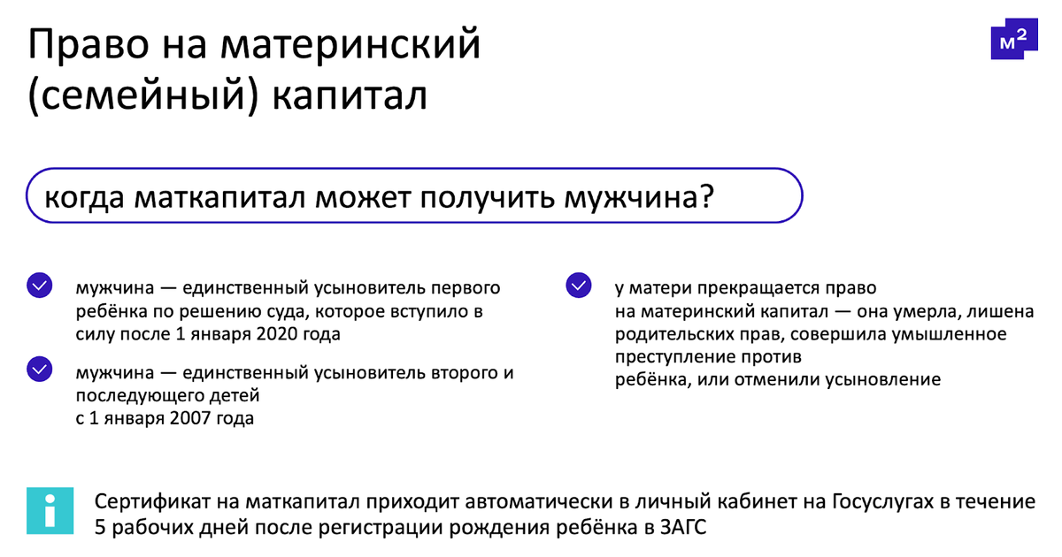 В зависимости от года усыновления отец может претендовать на маткапитал за первого или второго ребёнка