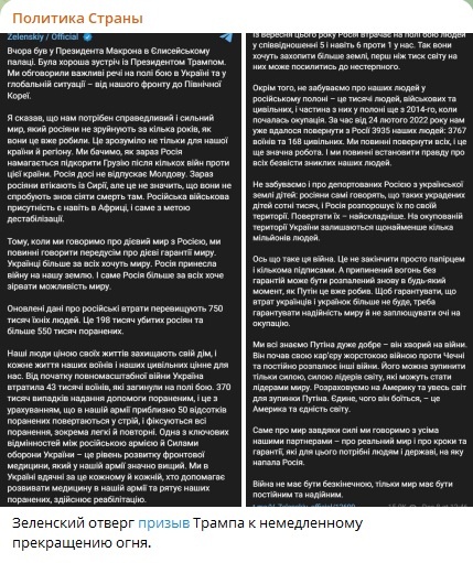    Фото: скриншот украинского Telegram-канала "Политика Страны"