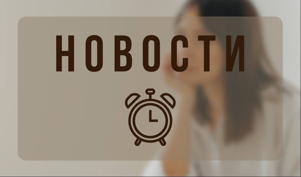 Представляю вам дайджест новостей, которые будут полезны всем, кто работает с инвестиционной недвижимостью 