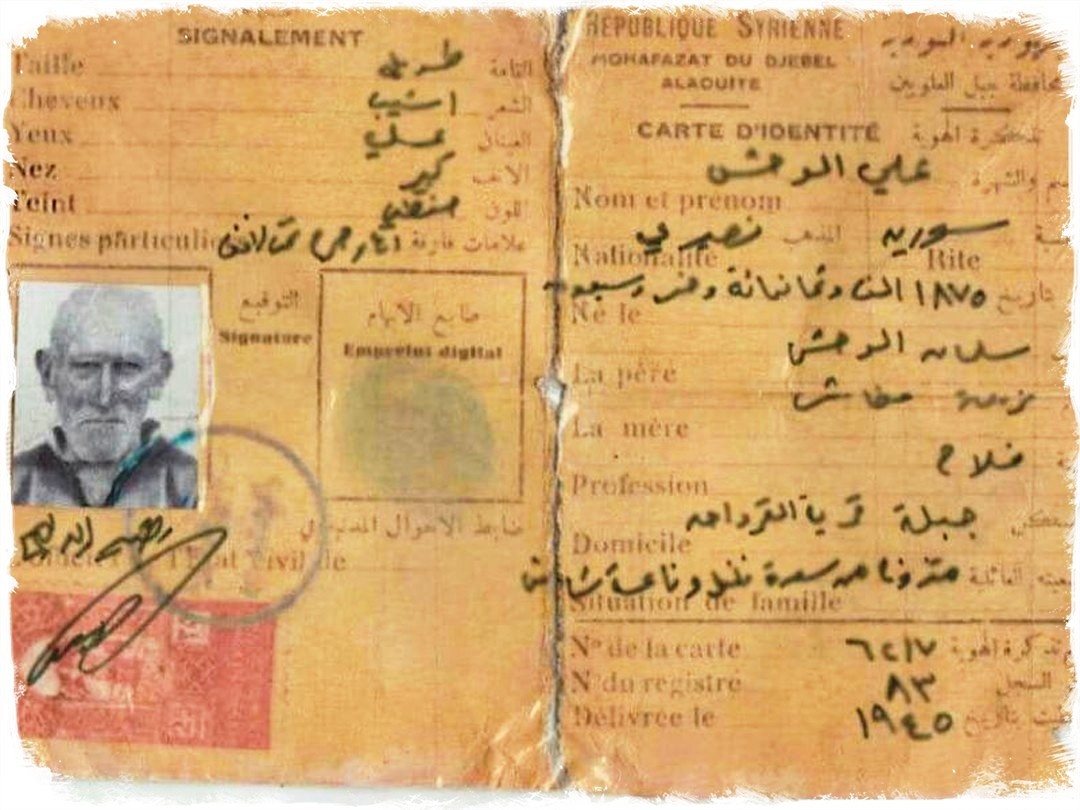 удостоверение, где дед Башара Асада еще под своей настоящей фамилией аль-Вахш