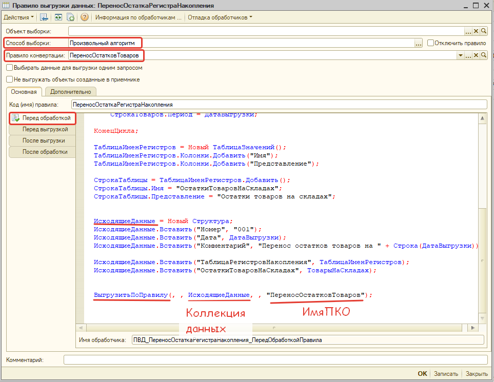 ПВД настройка
