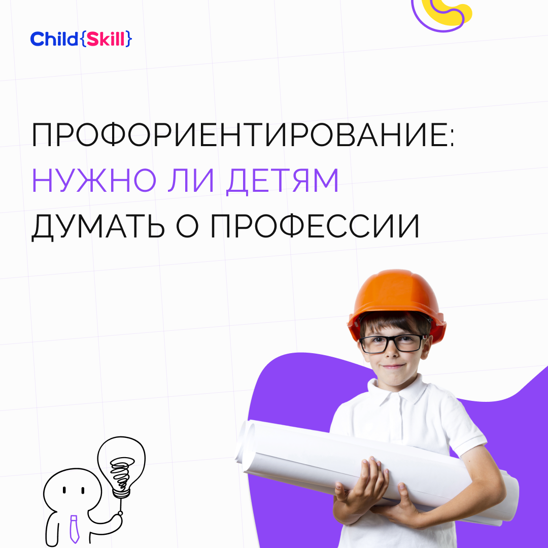 ©️ ООО «Цифровые образовательные технологии Чайлд Скилл»