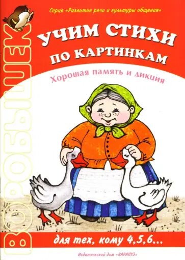 Журнал "Воробышек" Учим стихи по картинкам.