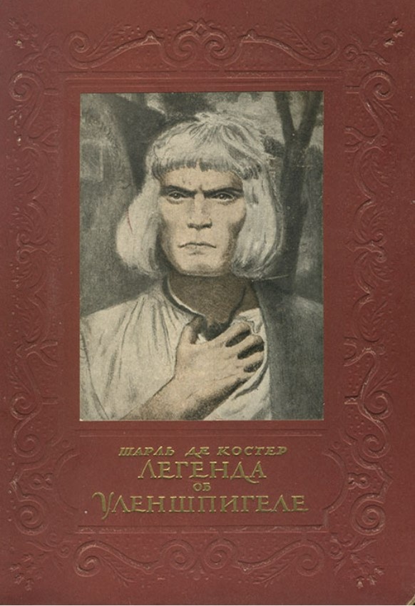 Портрет Тиля на обложке книги 