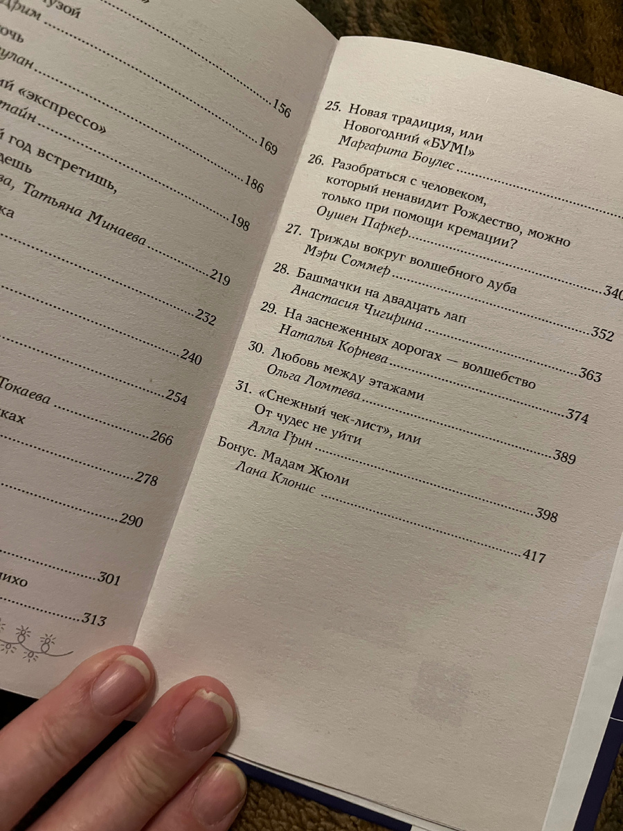 Фото автора. 31 рассказ и бонус 🤗