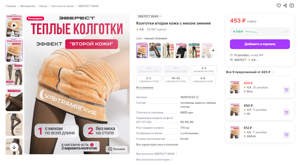 Колготки с мехом зимние.