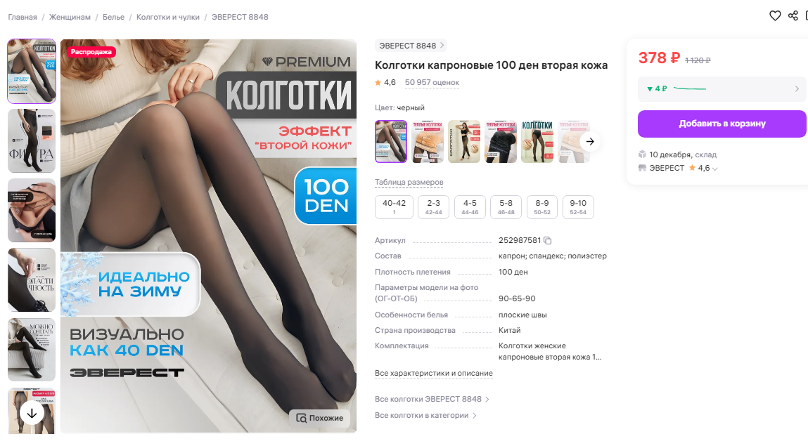 Колготки капроновые 100 дэн.