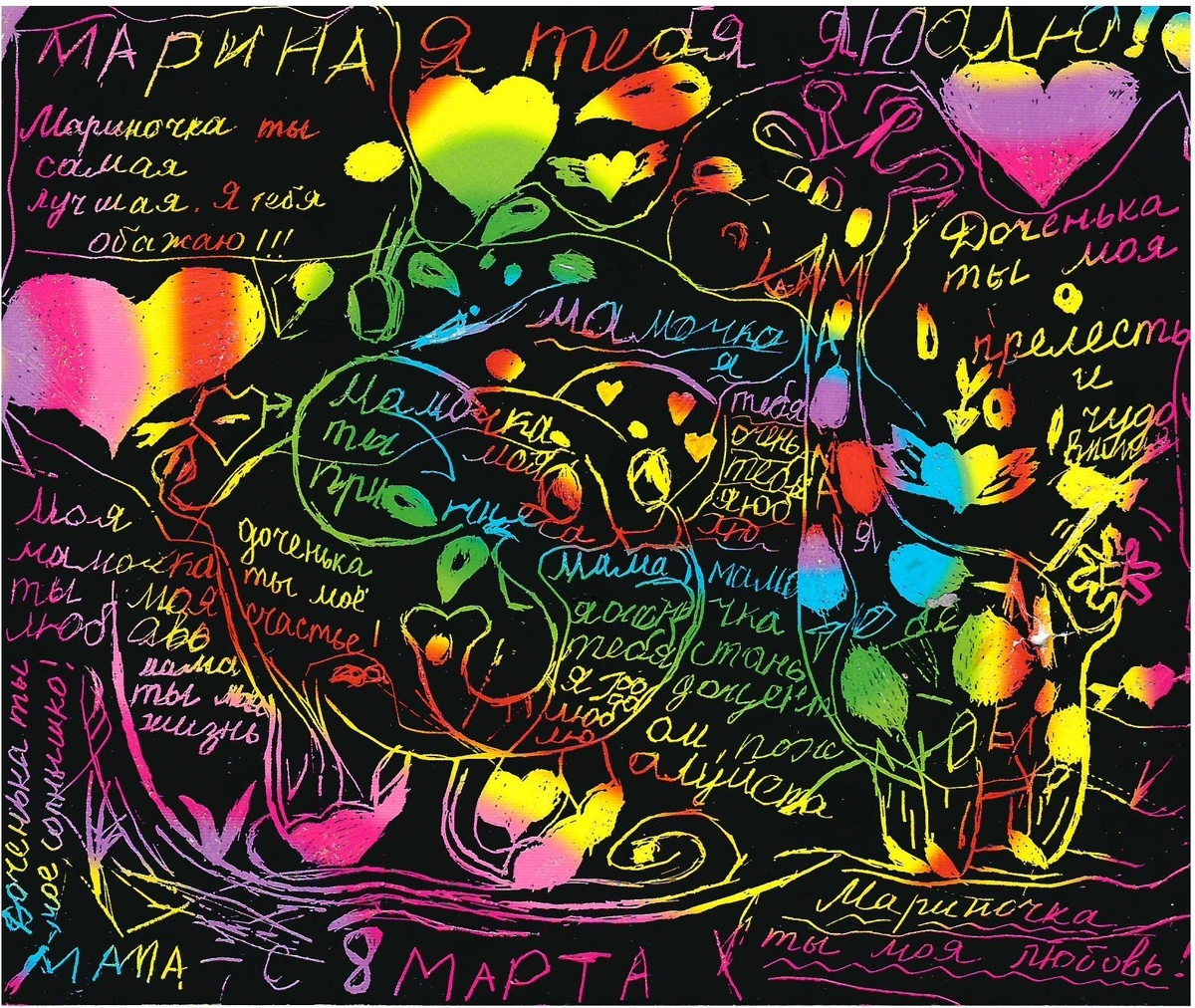 Радужные признания - работа Маринетт Мортем и ее матери