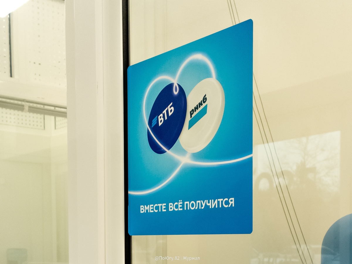 Как перейти с рнкб на втб. Как перейти с рнкб на втб