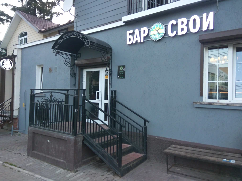 Один из баров "СВОИ" в Сергиевом Посаде. Фото из интернета.