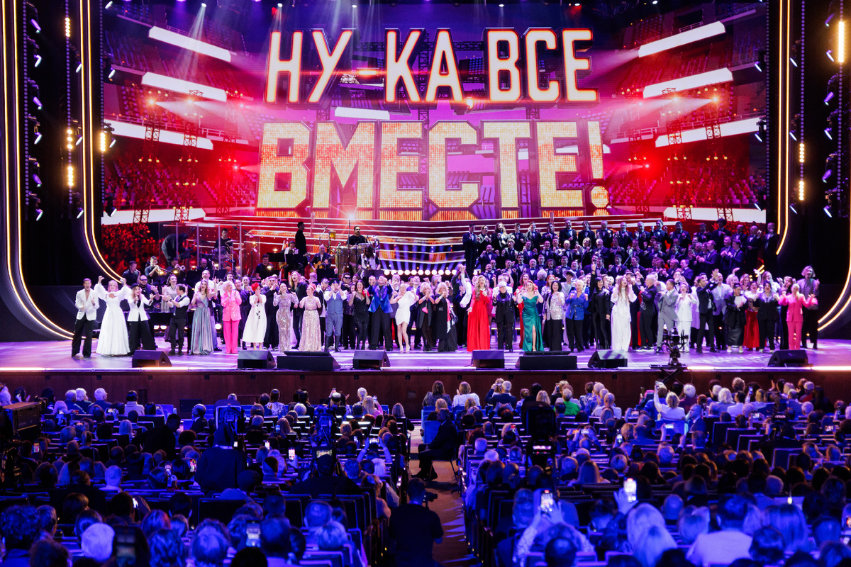 Кремлевский концертный зал, галла-концерт «Ну-ка, все вместе», 2024