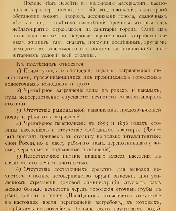 По сути санитарный отчет ставит главную проблему в городе, и это не проблема навоза, отопления, наводнений и прочее. Наше родное водоснабжение и водоотведение