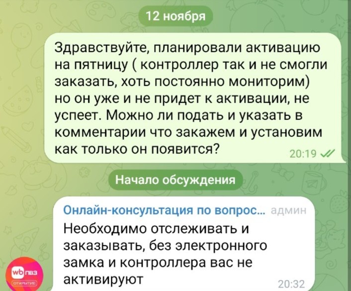 Фото автора. Скрин из чата 