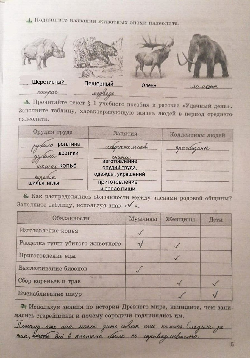 Страница 5, кубановедение, рабочая тетрадь 5 класс.