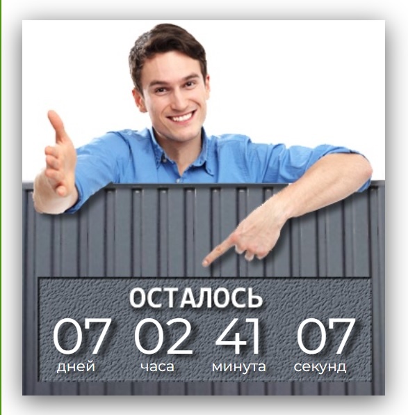 Успей заказать забор на следующий сезон по старым ценам!