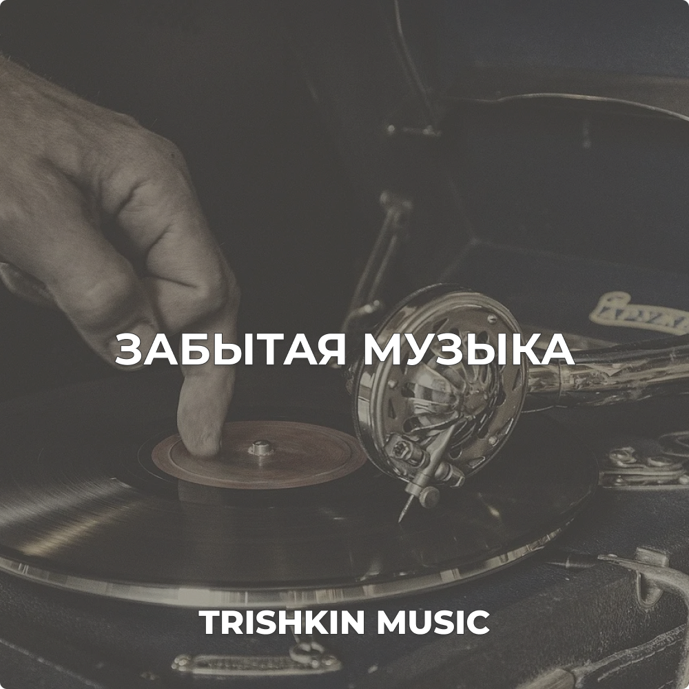 vk.com/trilabel