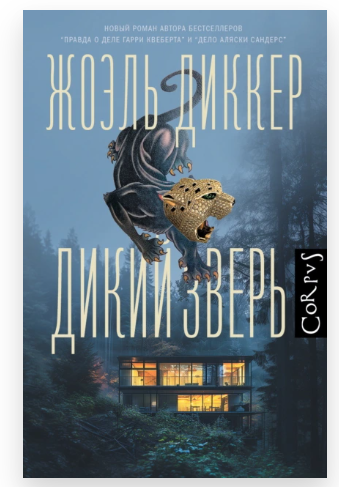 Обложка книги. Взято с Литрес