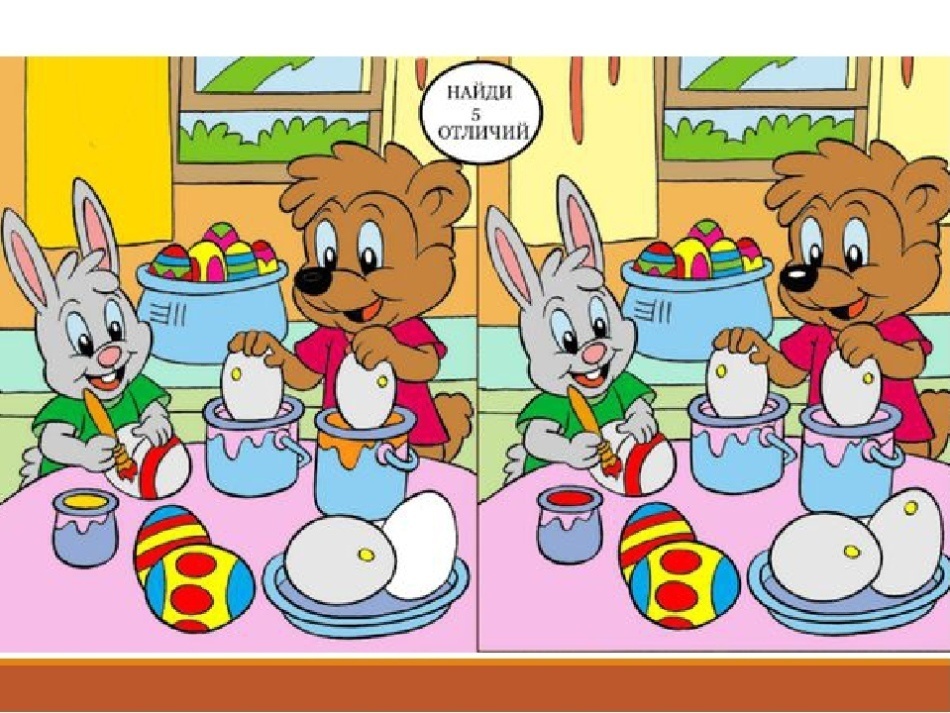 Найди 5 отличий