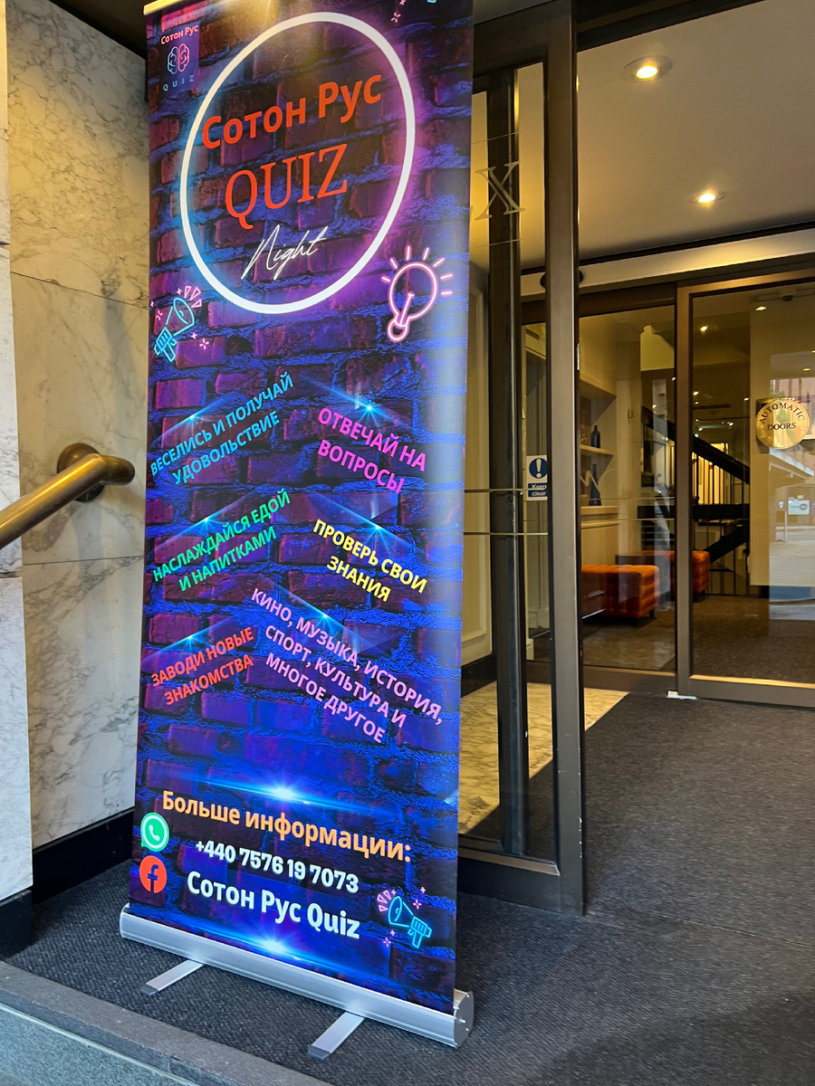 Русскоязычная викторина в Винчестере. Фотография из личного архива. 