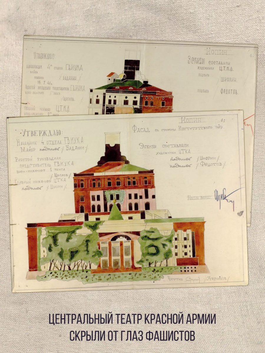 Эскизы маскировки теарта Красной Армии