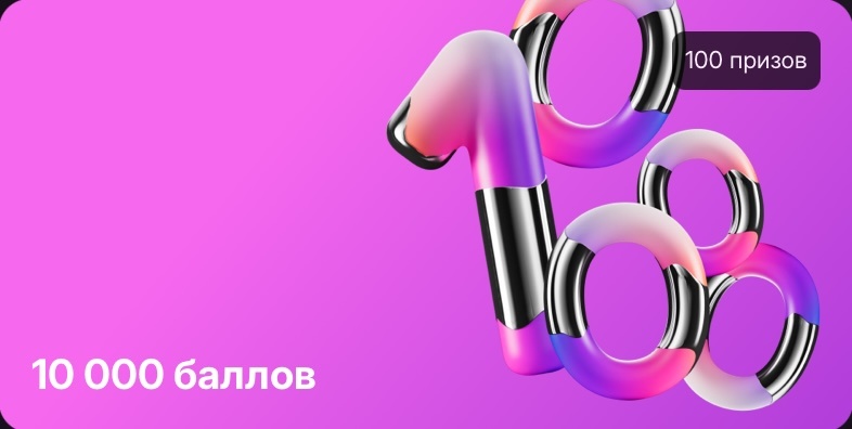 Баллы Плюса