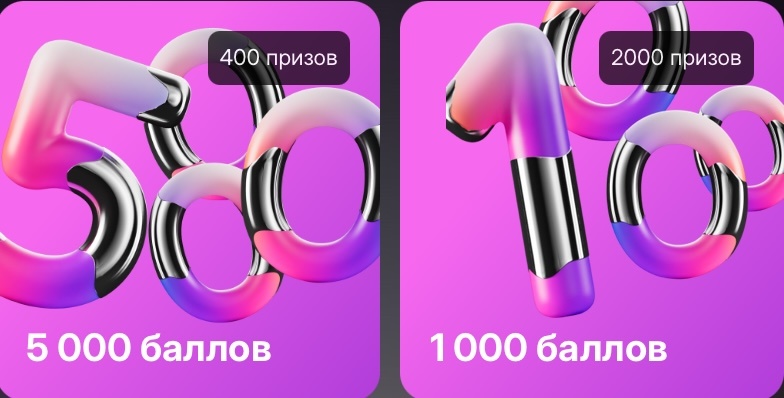 Баллы Плюса