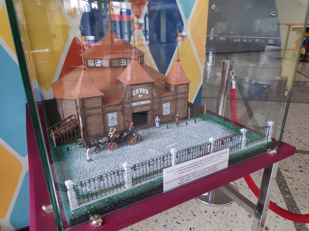 Макет цирка Никитиных
